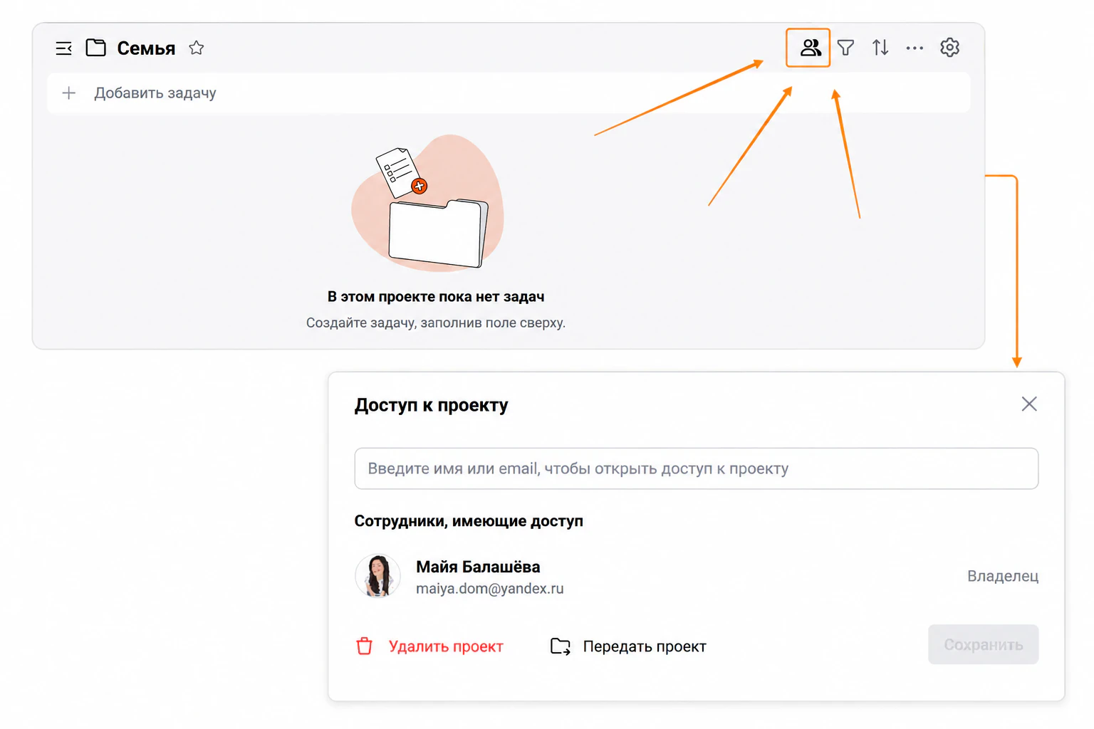 Как дать доступ к проекту в ЛидерТаск